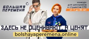 https://bolshayaperemena.online/?utm_source=region&utm_medium=ivanovskaya