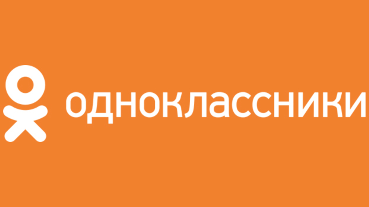 Одноклассники