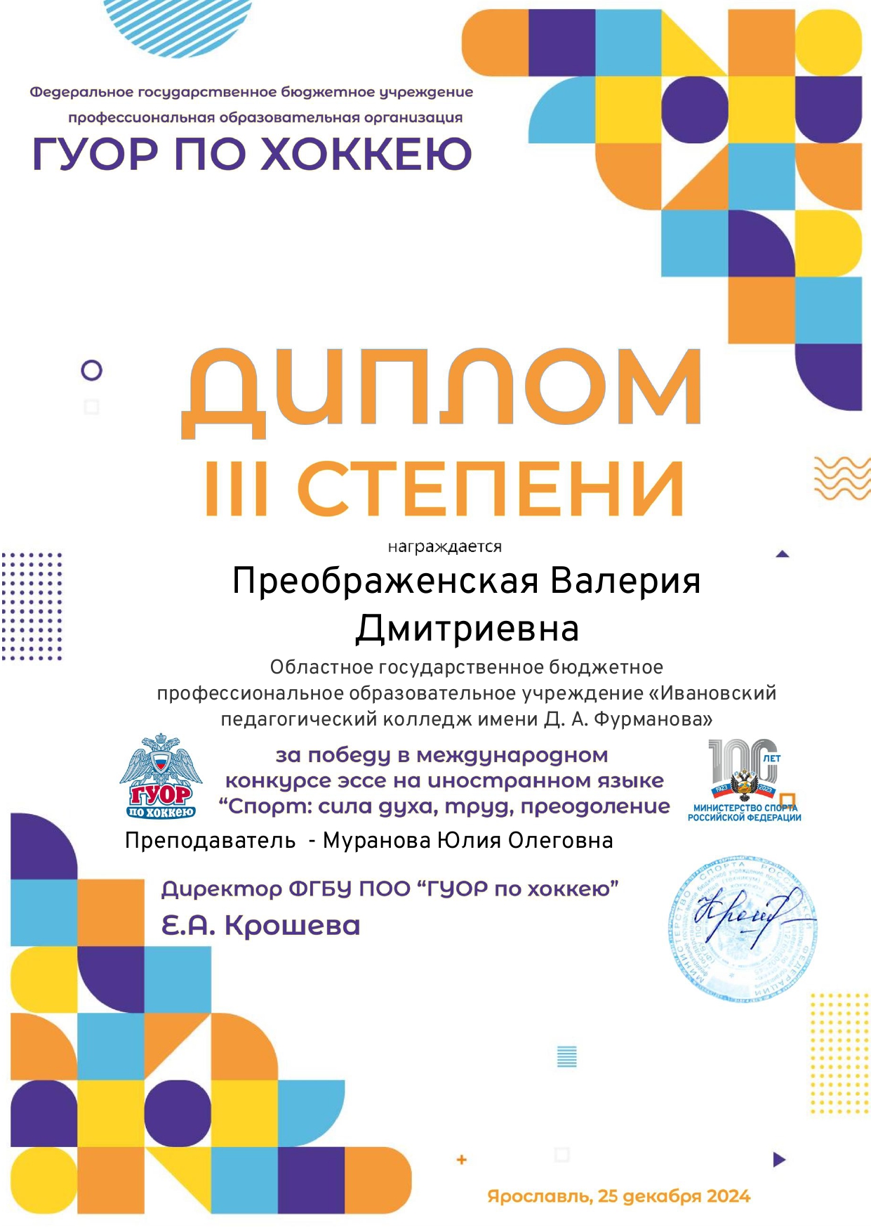 Это изображение имеет пустой атрибут alt; его имя файла - Диплом_Преображенская-1.jpg