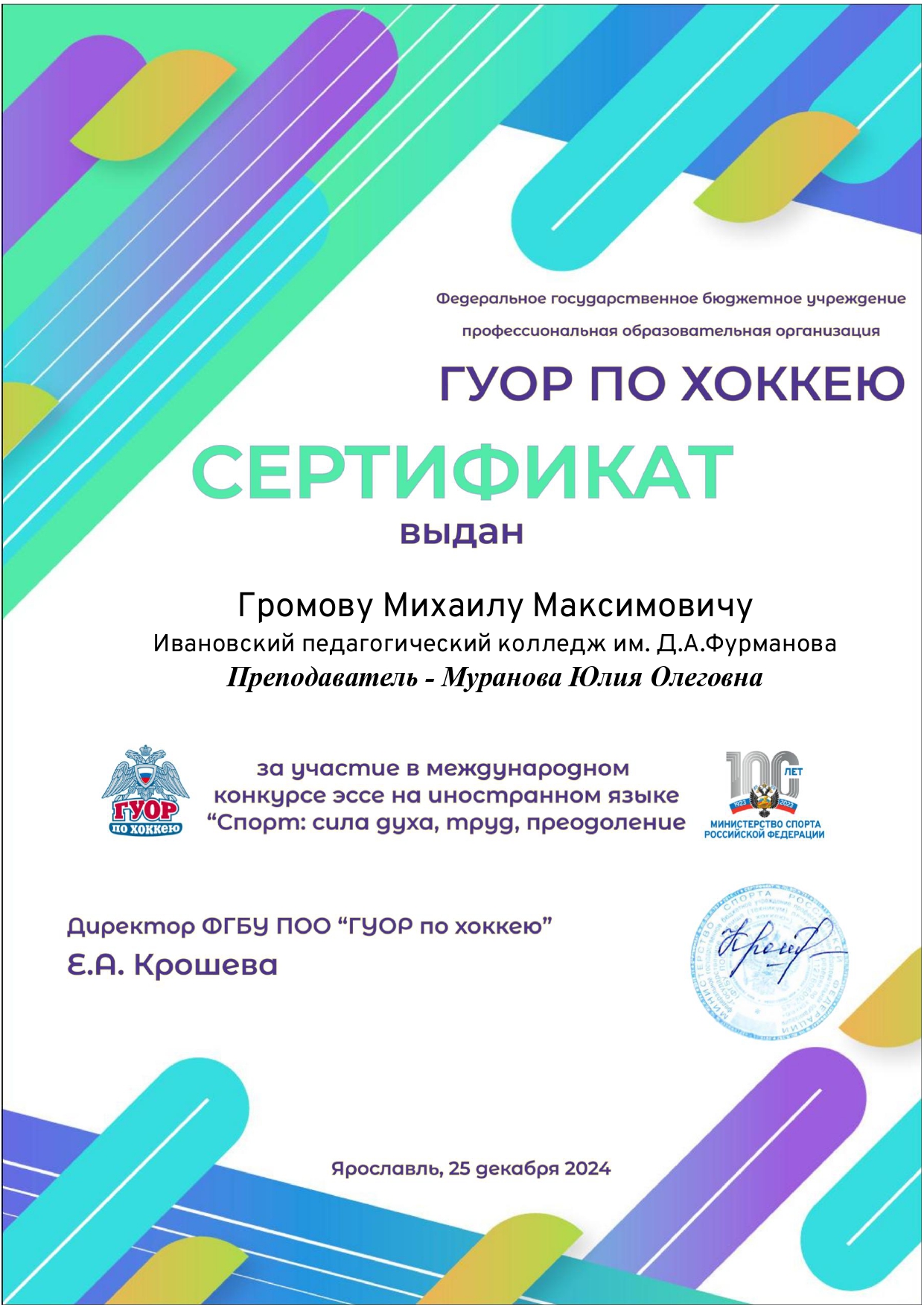Это изображение имеет пустой атрибут alt; его имя файла - Сертификат_Громов.jpg