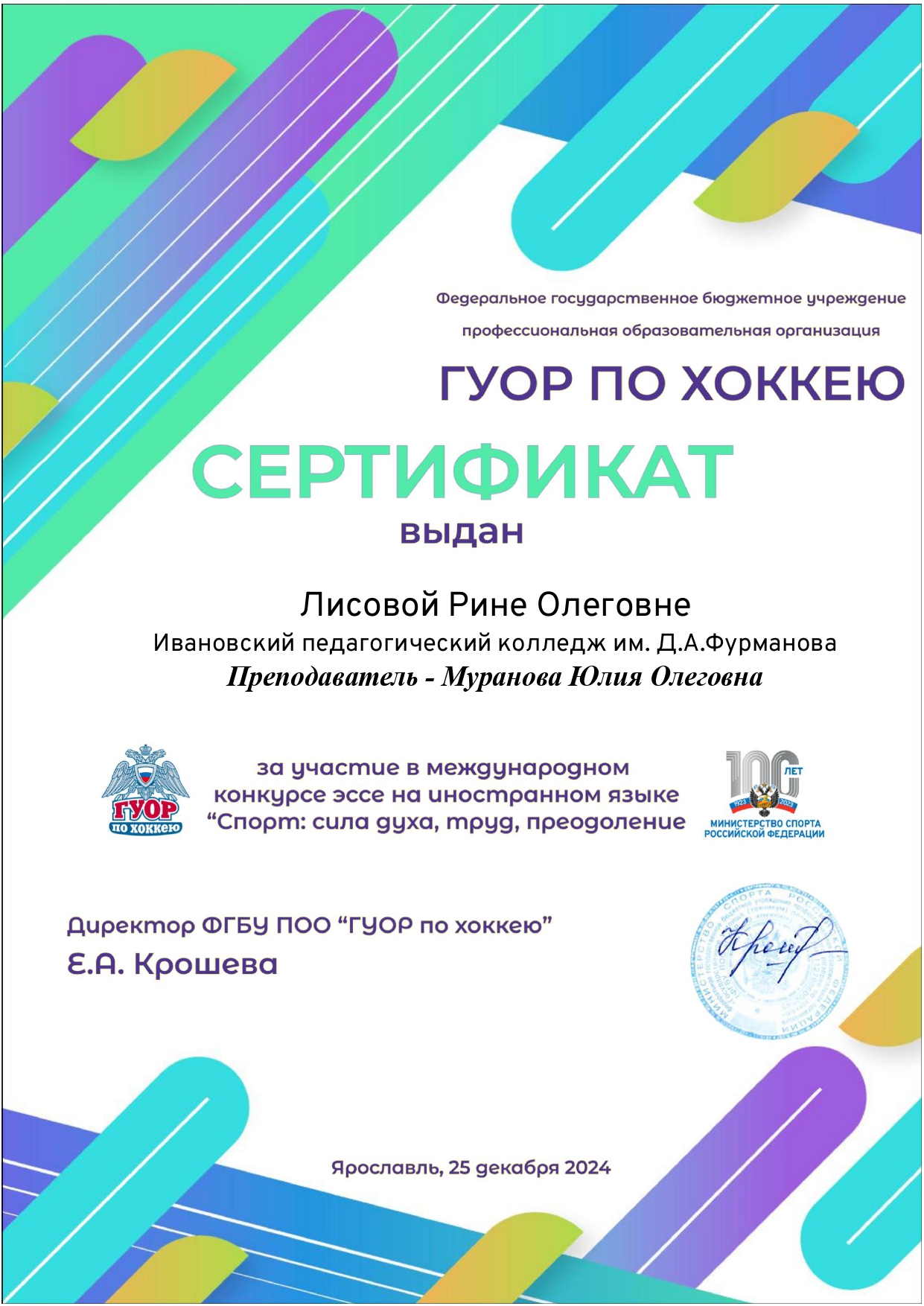 Это изображение имеет пустой атрибут alt; его имя файла - сертификат_Лисова.jpg