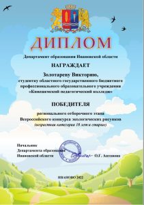 конкурс экологических рисунков Золотарева победитель