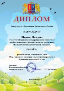 конкурс экологических рисунков Ширяева призер