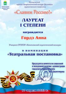 Гордэ Анна лауреат 1 степени
