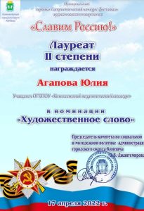лауреат 2 степени Агапова Юлия