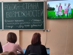 Урок "Россия - страна возможностей"