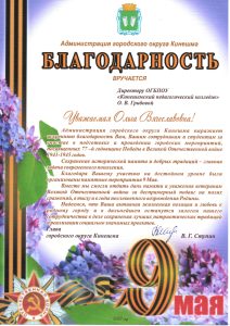 Благодарность администрации  9 мая