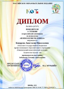 Конарева Анастасия победитель Всероссийской олимпиады по психологии