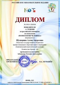 IШушарина Алена победитель Всероссийской олимпиады по психологии