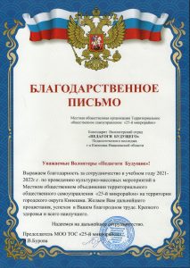 Благодарность ТОС 25 микрорайон
