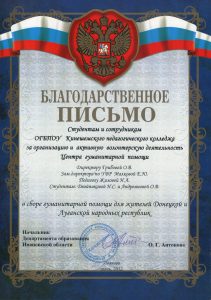Благодарность Центр гуманитарной помощи