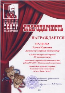 Благодарность Кинешемский драматический театр