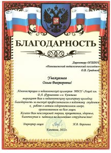 Благодарность лицей им.Д.А. Фурманова