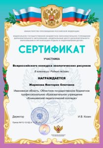 Золотарева В Всероссийский конкурс экологических рисунков Участник