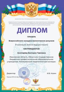Жарикова В Всероссийский конкурс экологических рисунков Призер