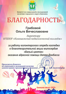 Благодарность акция Белый цветок