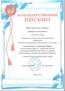 Благодарность МБОУ СОШ 5