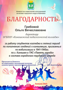 Благодарность трудовой отряд 2022