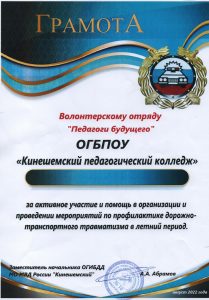 Благодарность ГИБДД
