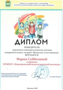 Конкурс Вожатый и его команда 2022 Субботина М победитель