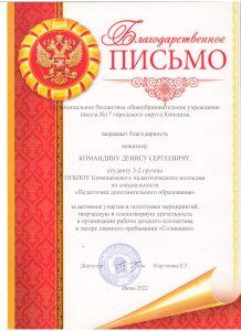Благодарность МБОУ СОШ 17