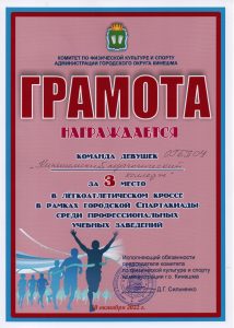 3 место легкоатлетический кросс