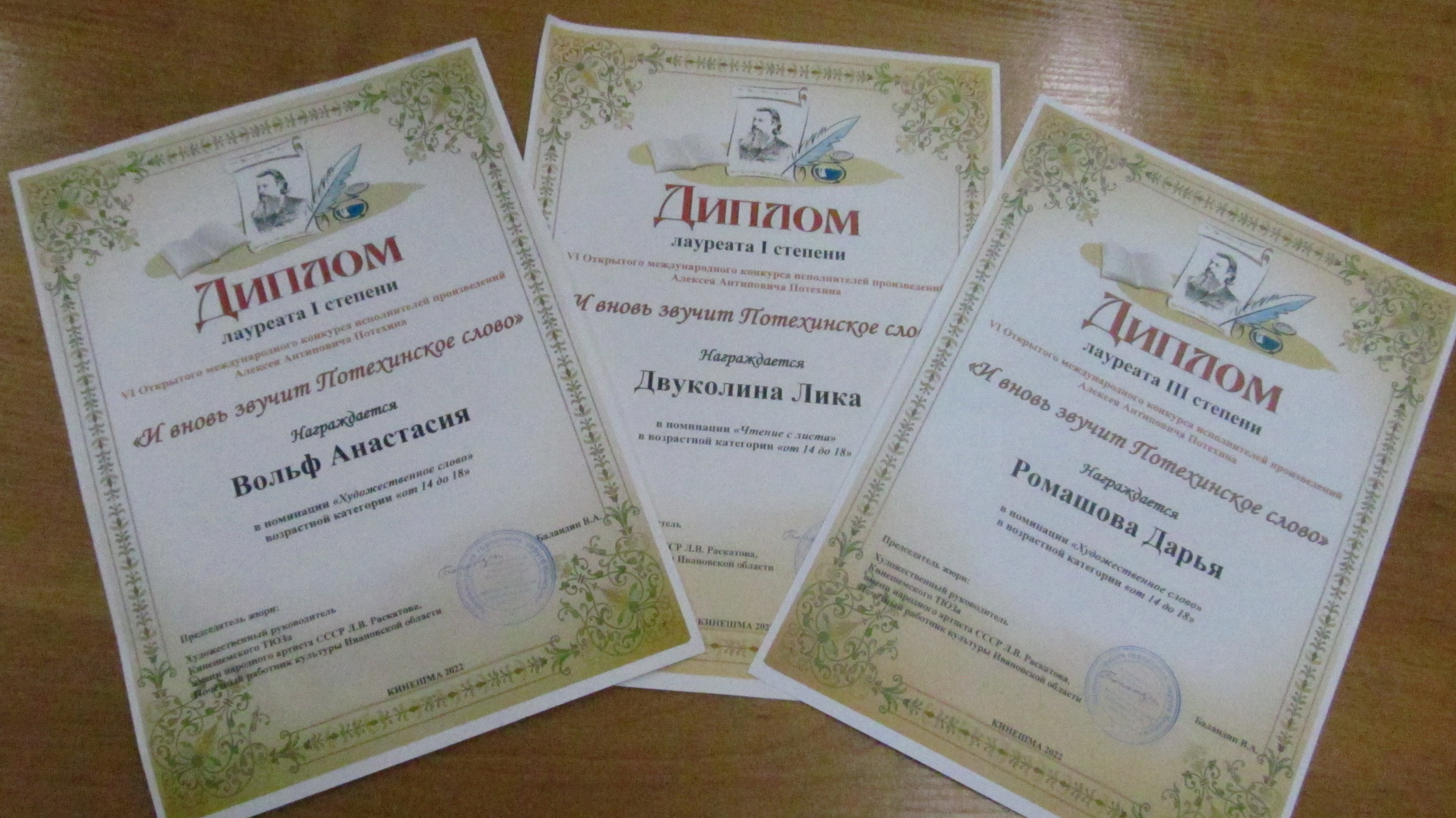Итоги«И вновь звучит Потехинское слово!»