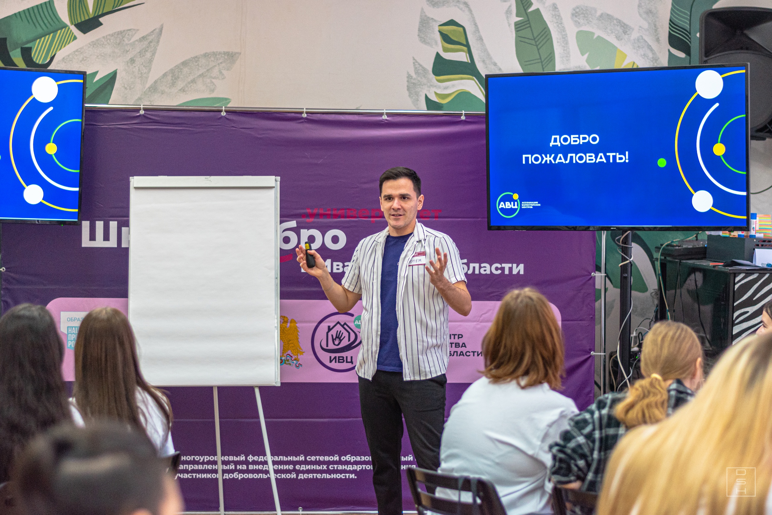 участники «Школы Добро.Университета»