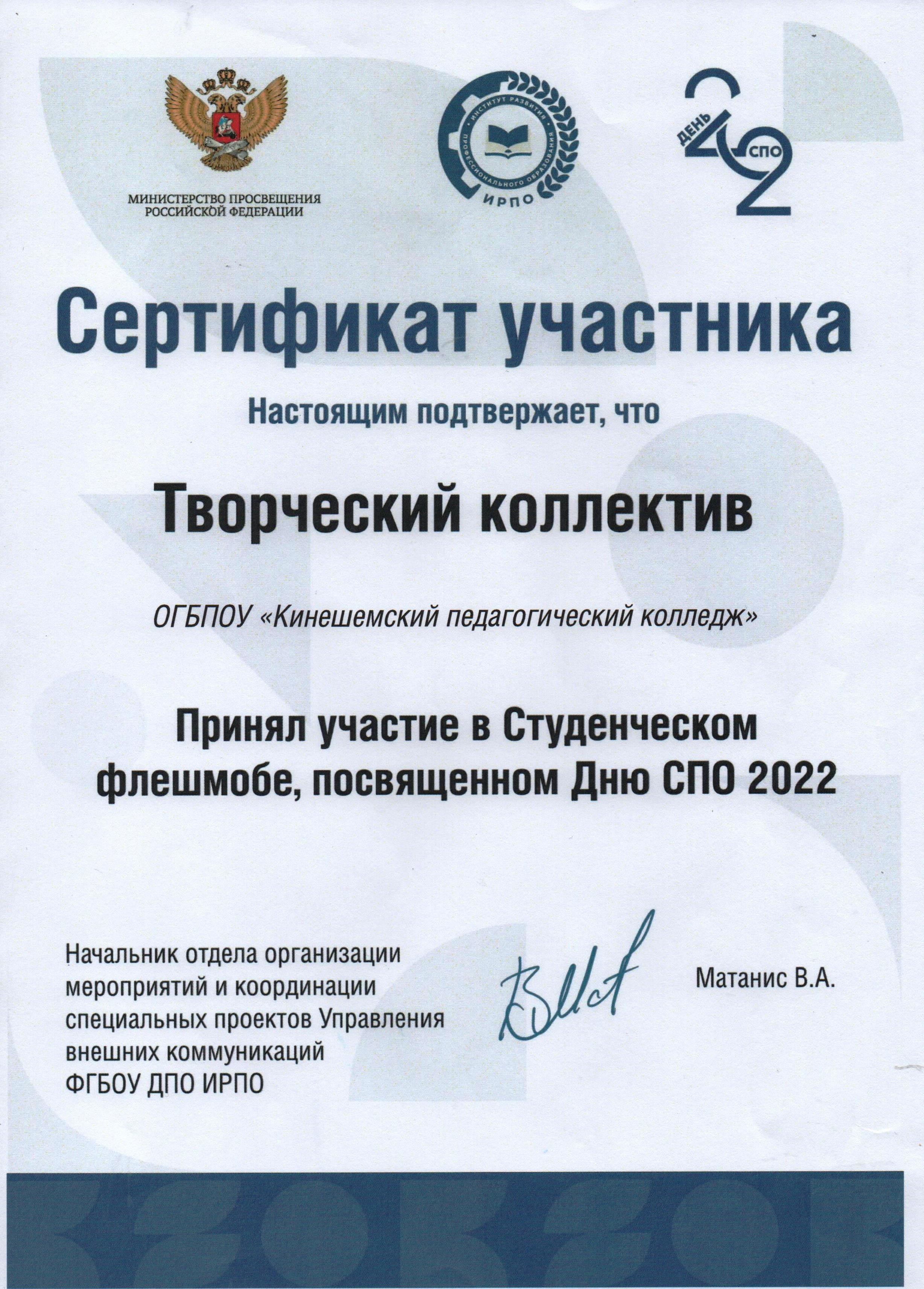 День СПО 2022
