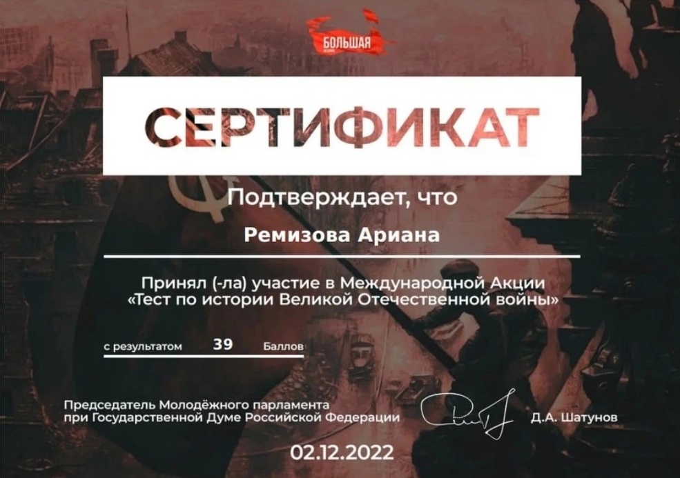Международная акция "Тест по истории Великой Отечественной войны"