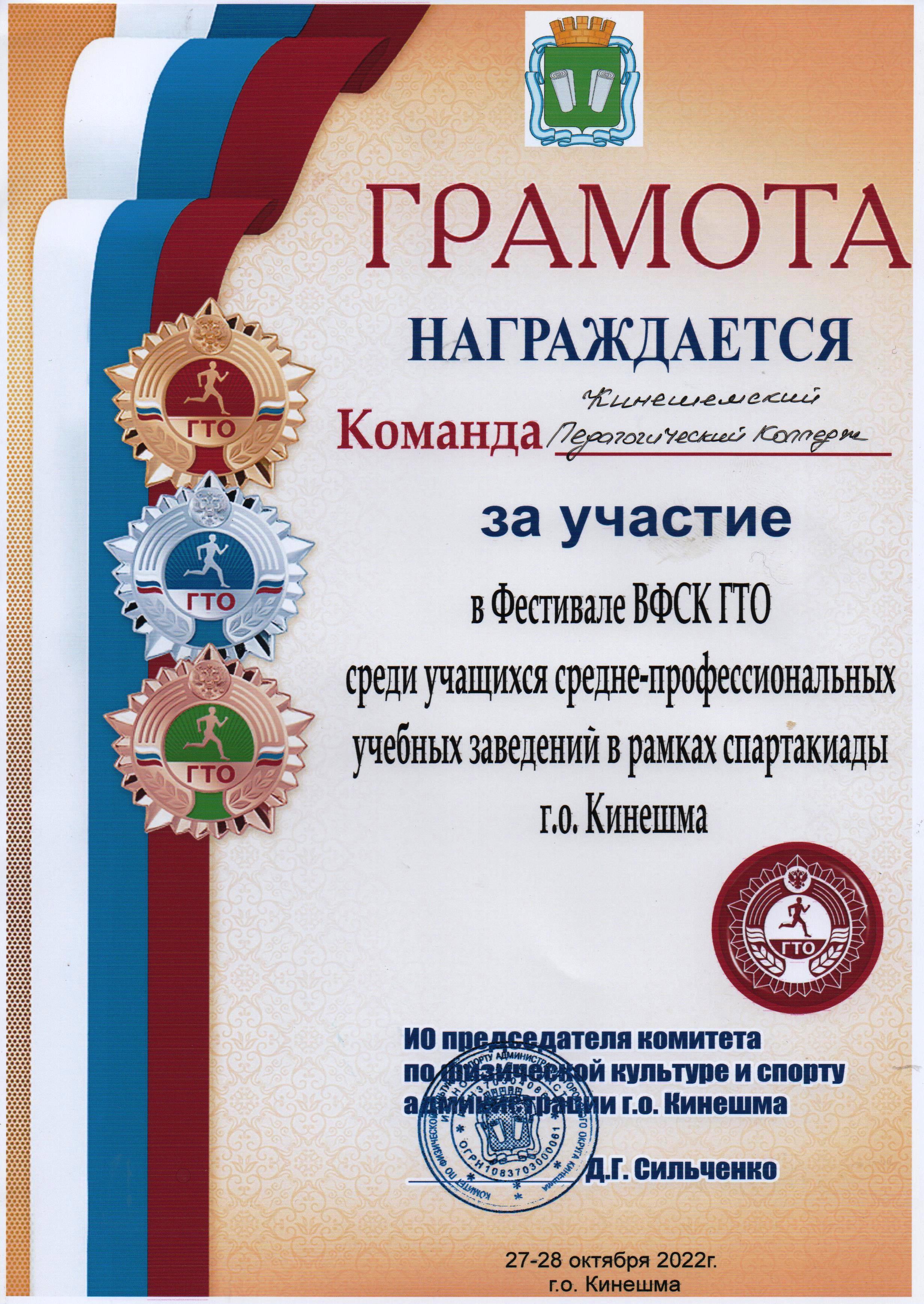 Грамота участие в фестивале ГТО