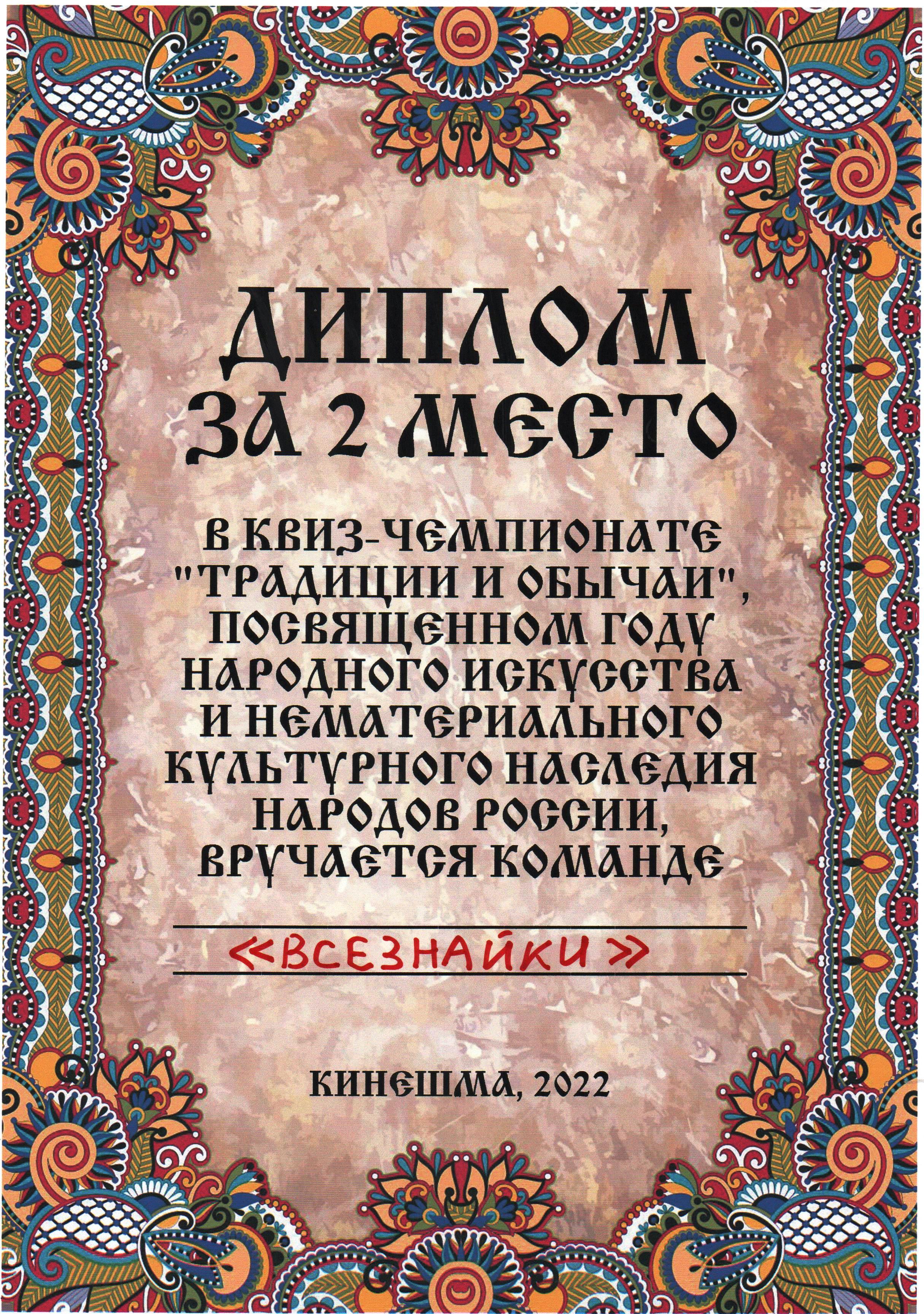 диплом 2 место квиз-игра