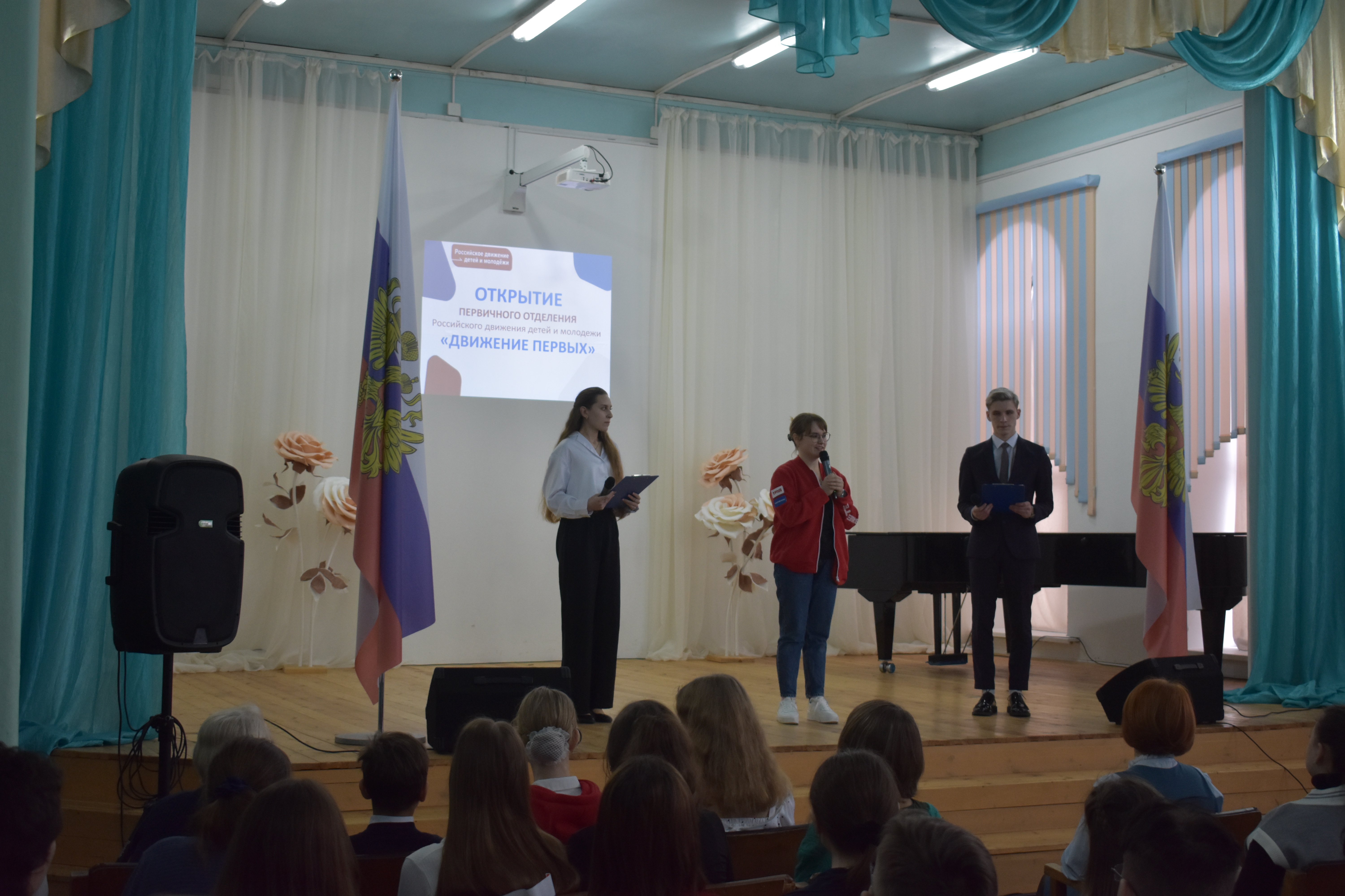 открытие первичного отделения движения РДДМ