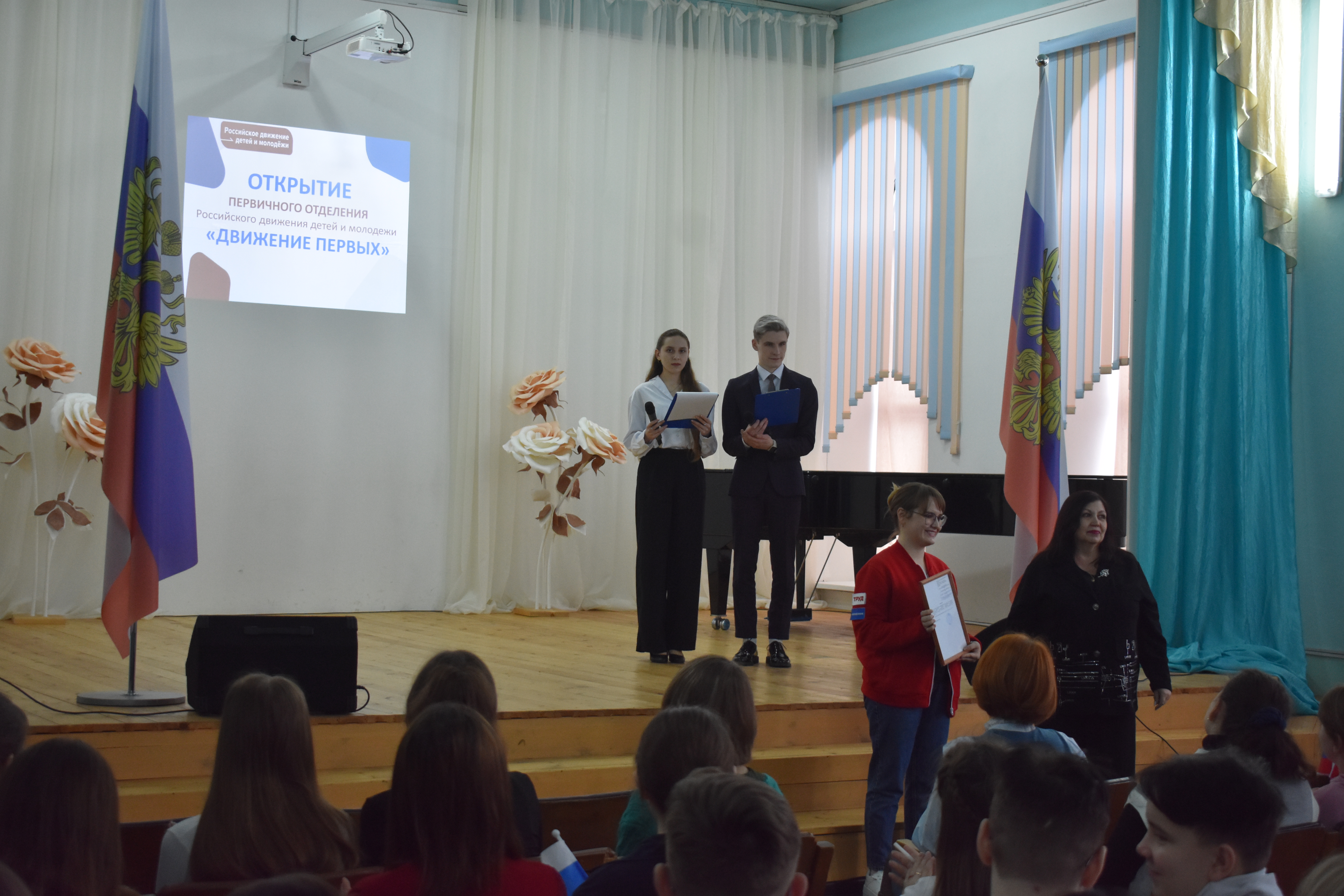 открытие первичного отделения движения РДДМ