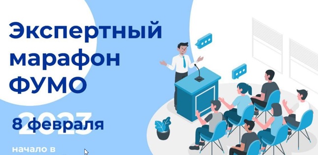 экспертный марафон