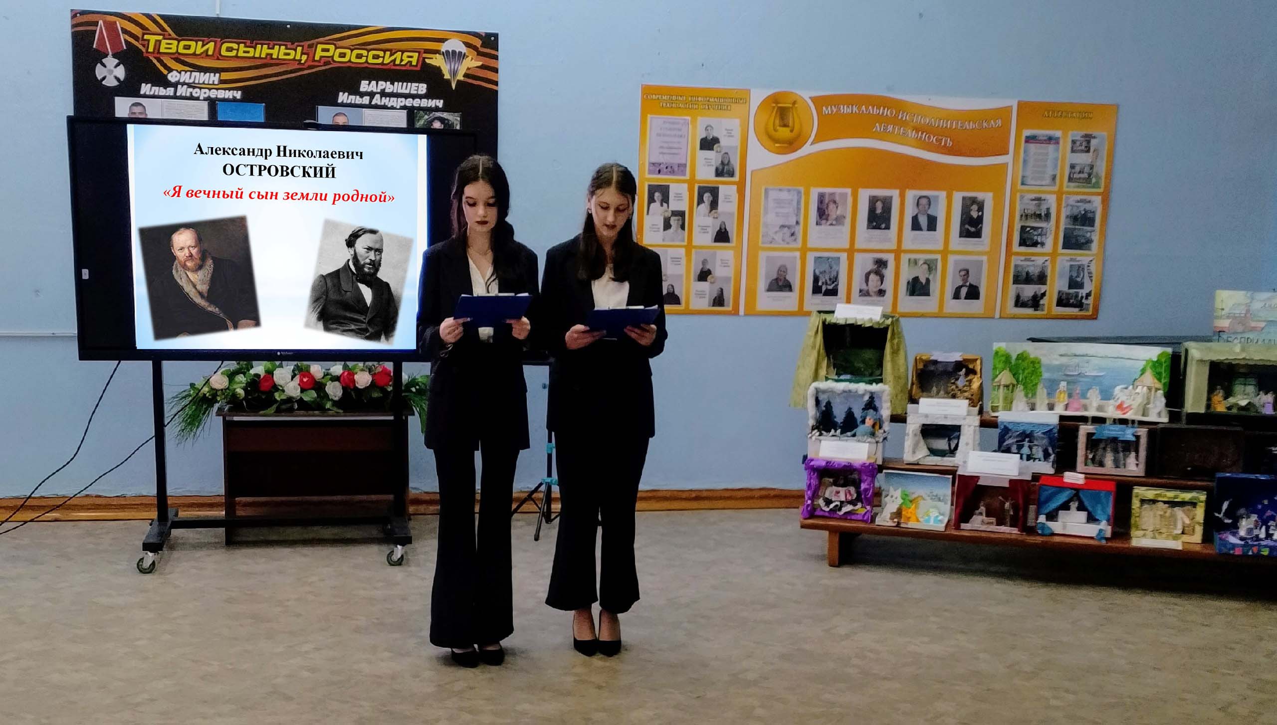 литературный вечер к юбилею Островского