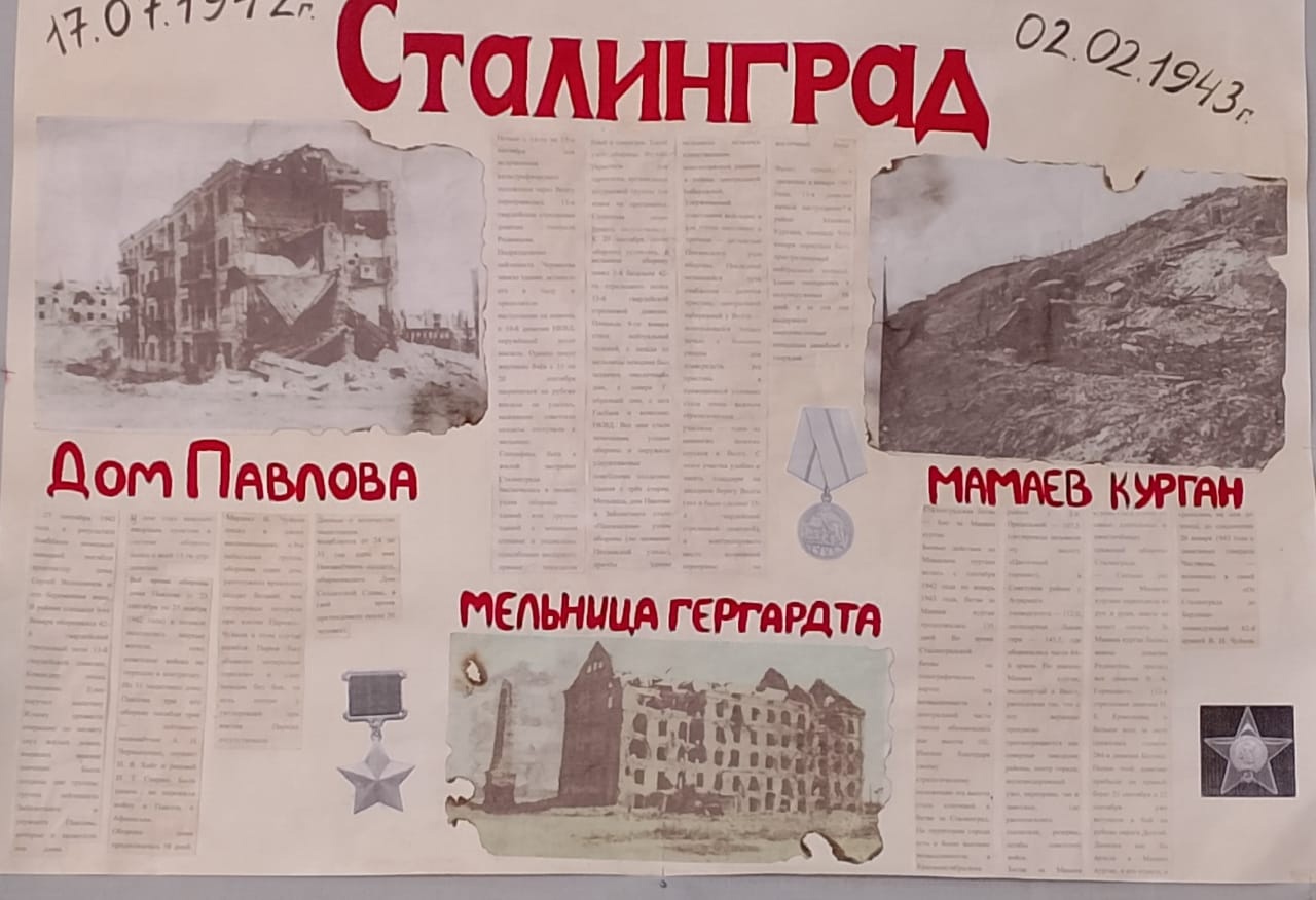 конкурс Сталинград 200 огненных дней и ночей