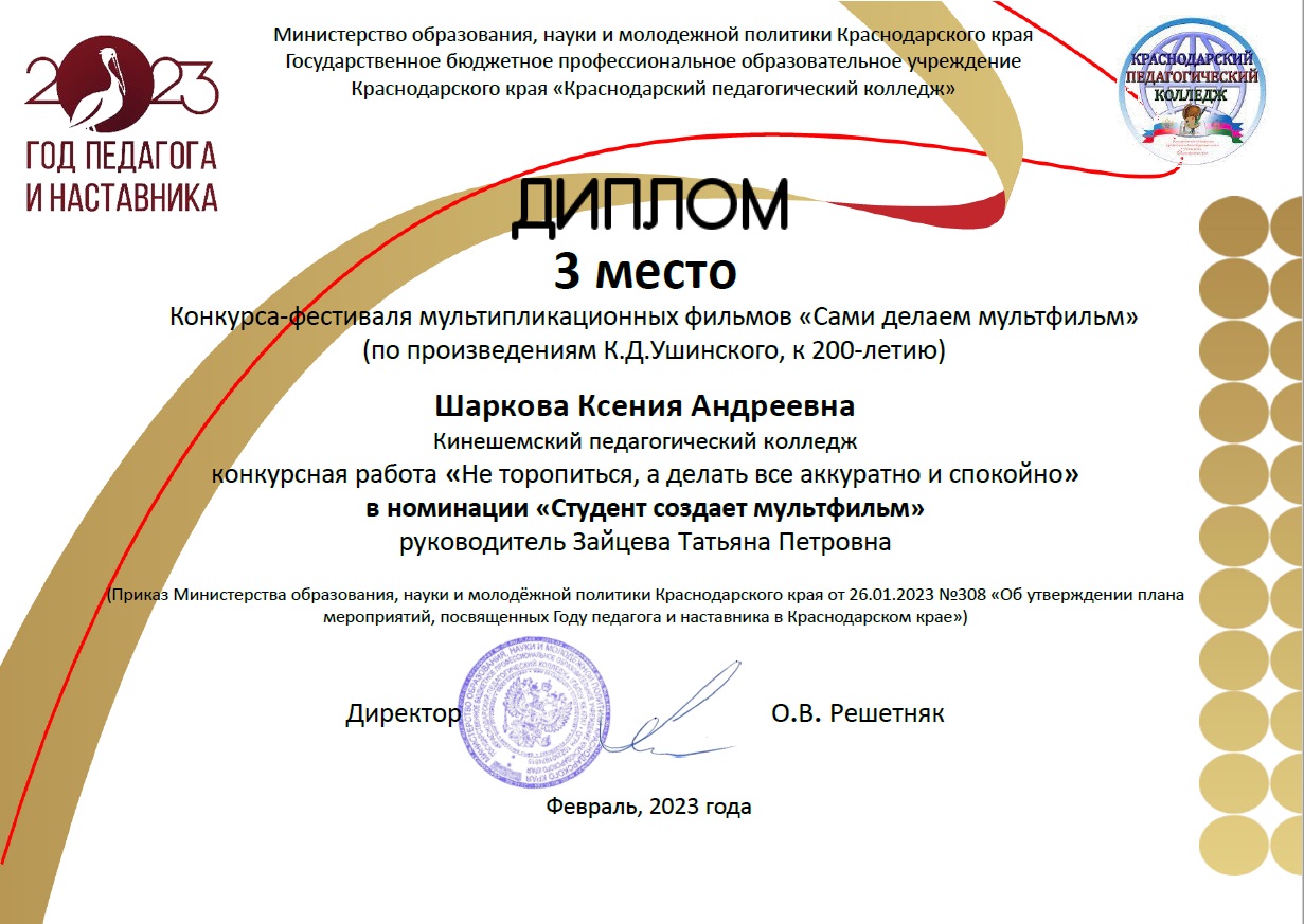 Шаркова К диплом 3 место