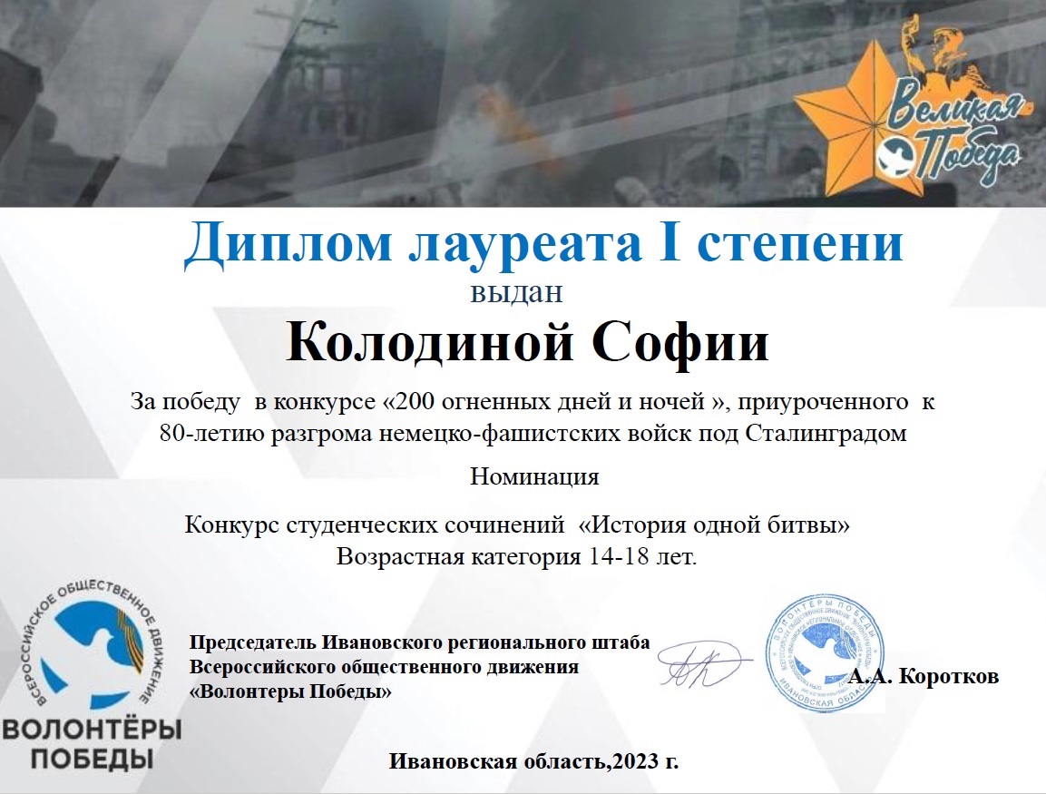 Колодина 1 место