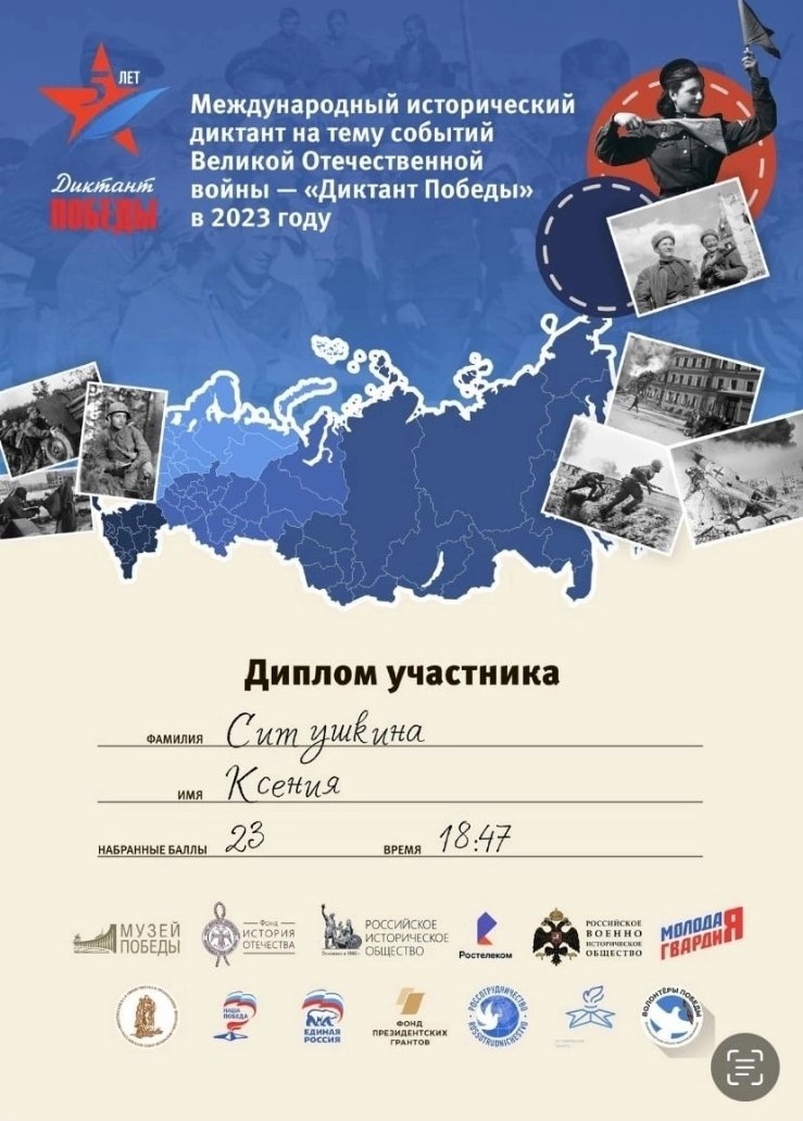 диктант Победы