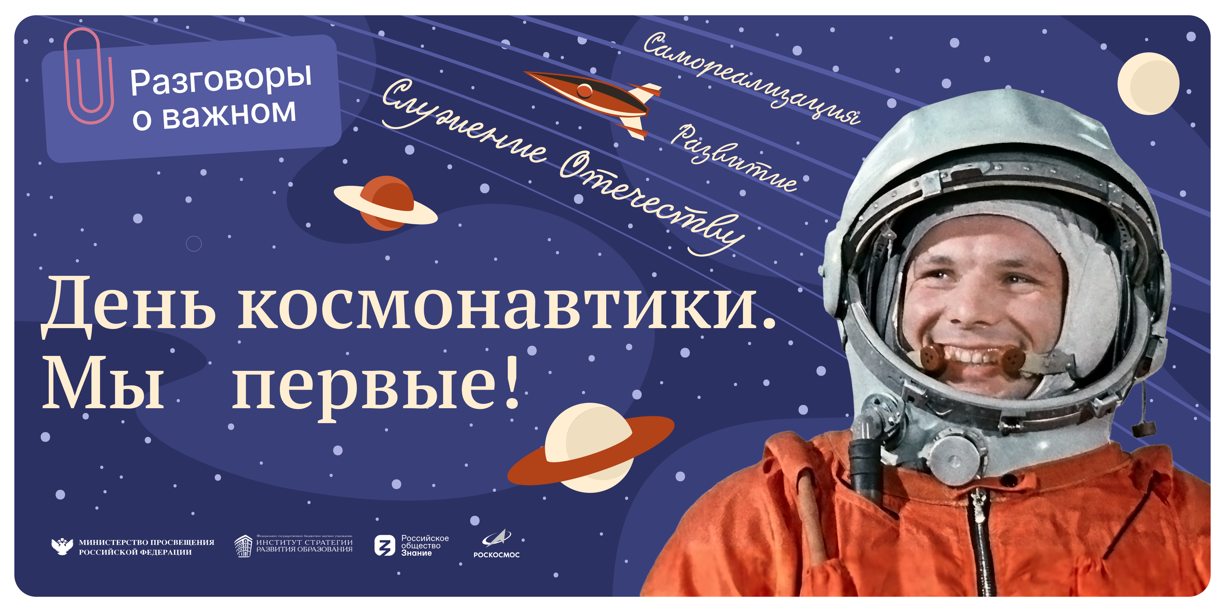 разговор о важном