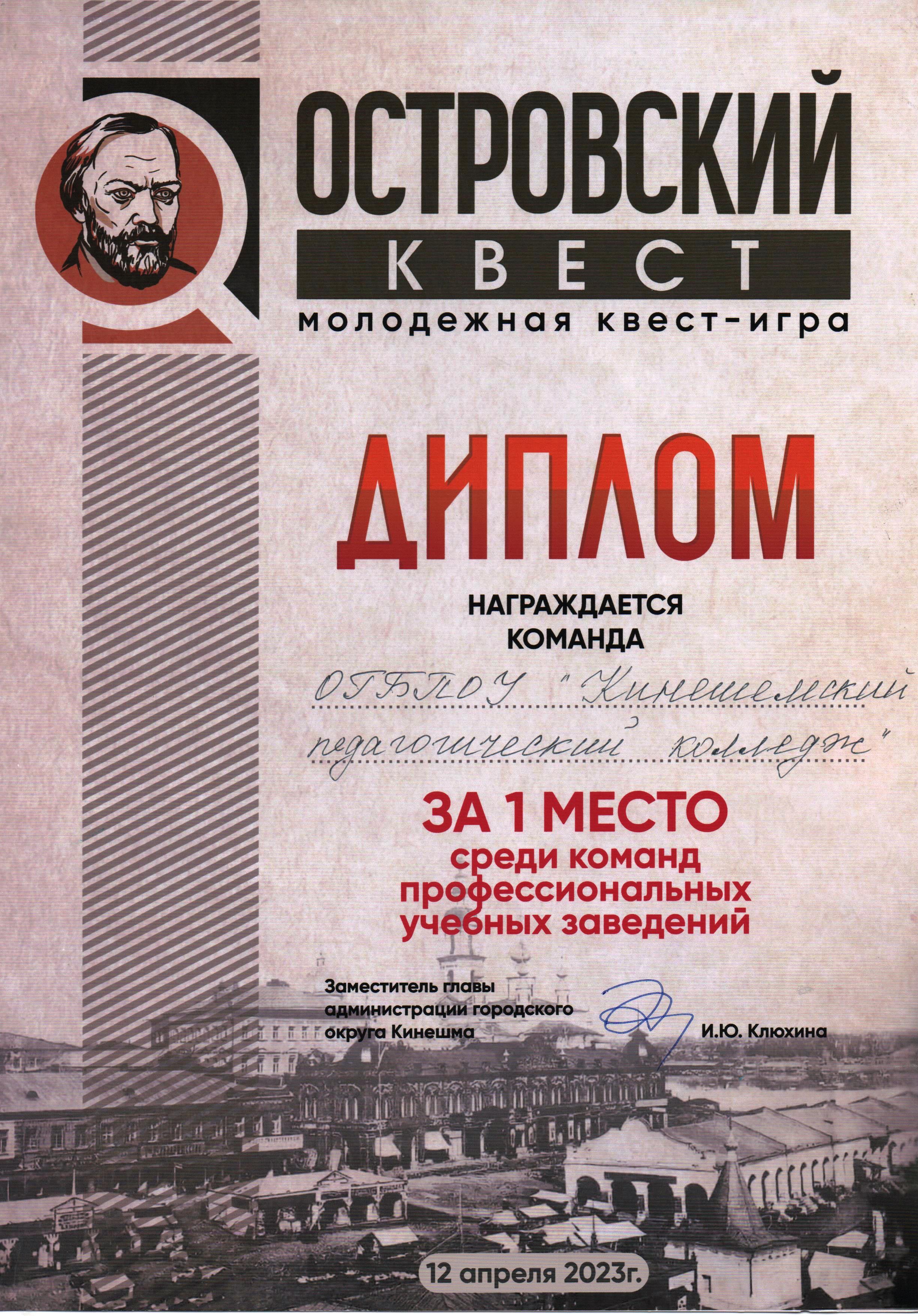 диплом 1 место Островский квест