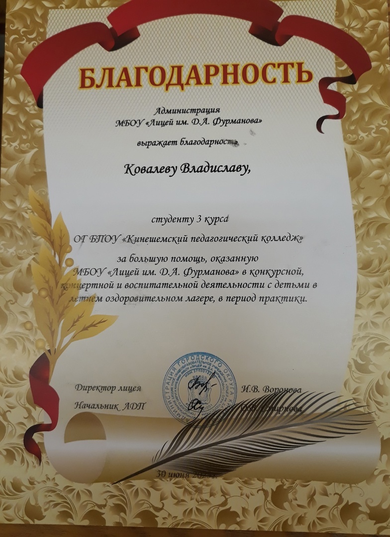 благодарность Ковалеву В летняя практика