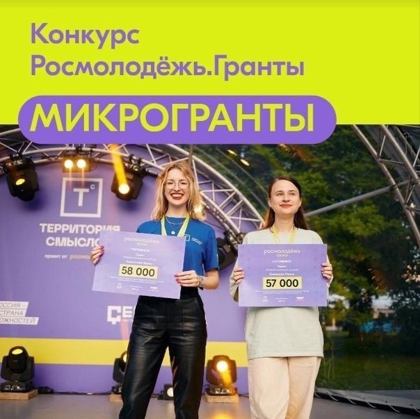 гранты Росмолодежь