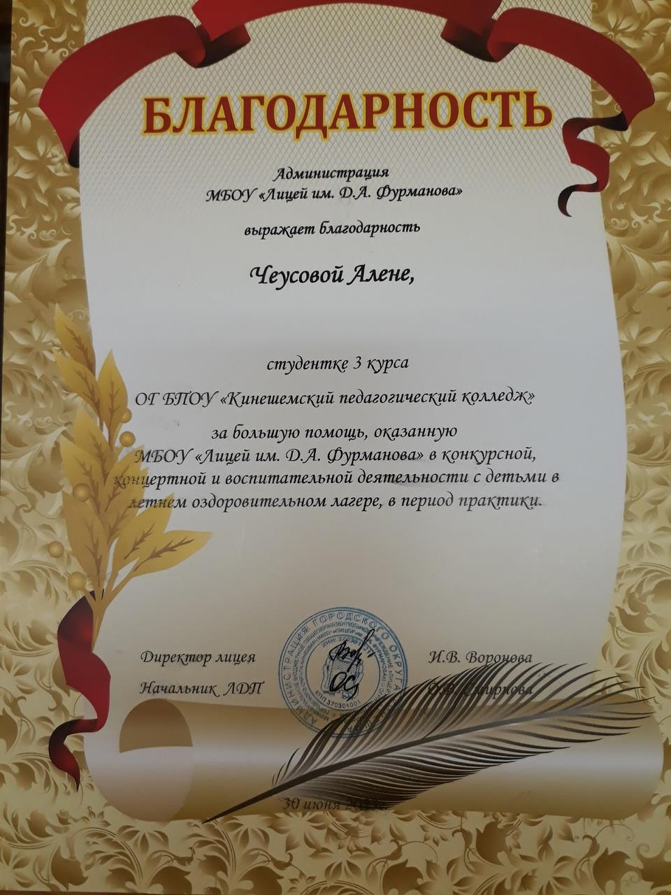 благодарность Чеусовой А. летняя практика