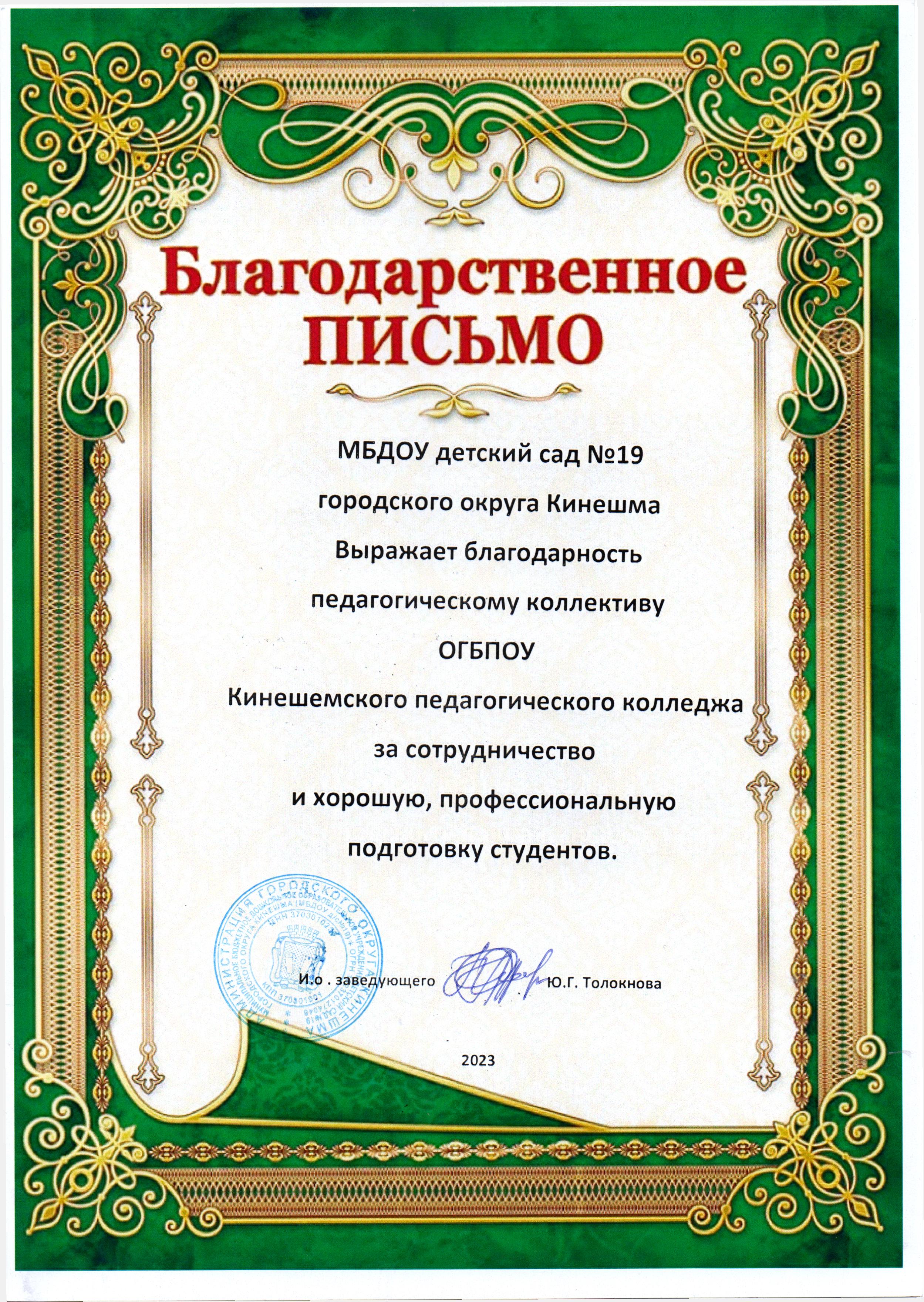благодарность МБОДУ д/с 19 летняя практика