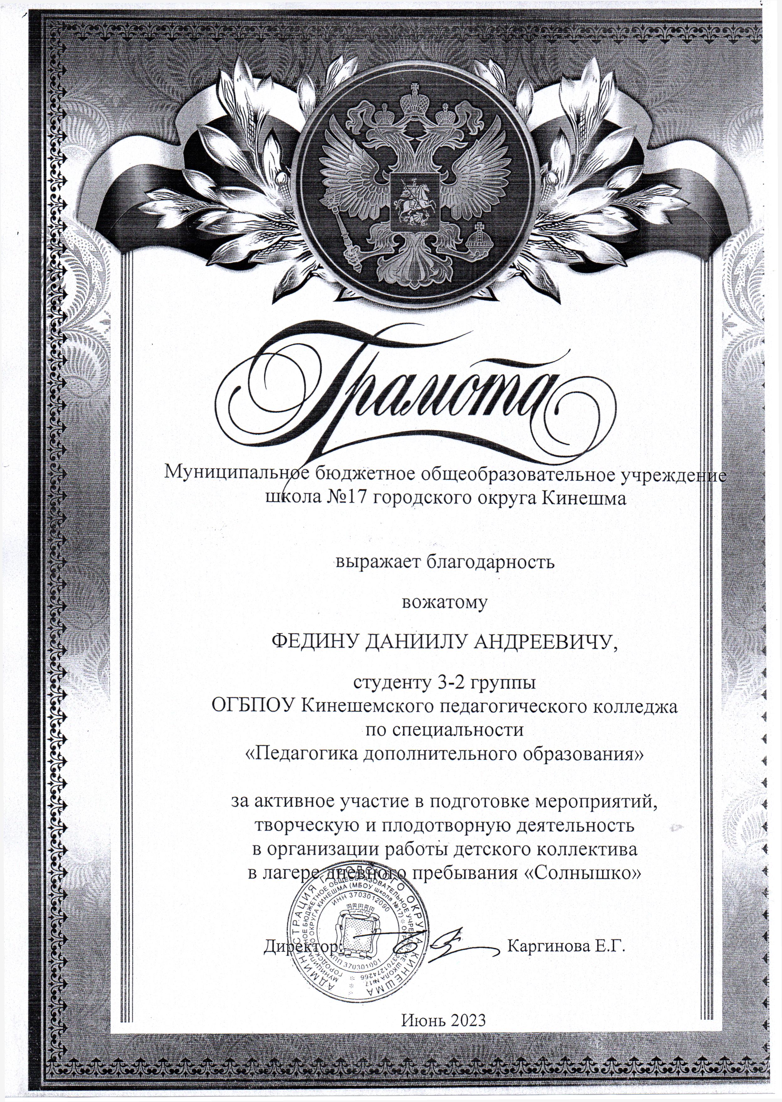 Федин благодарность летняя практика
