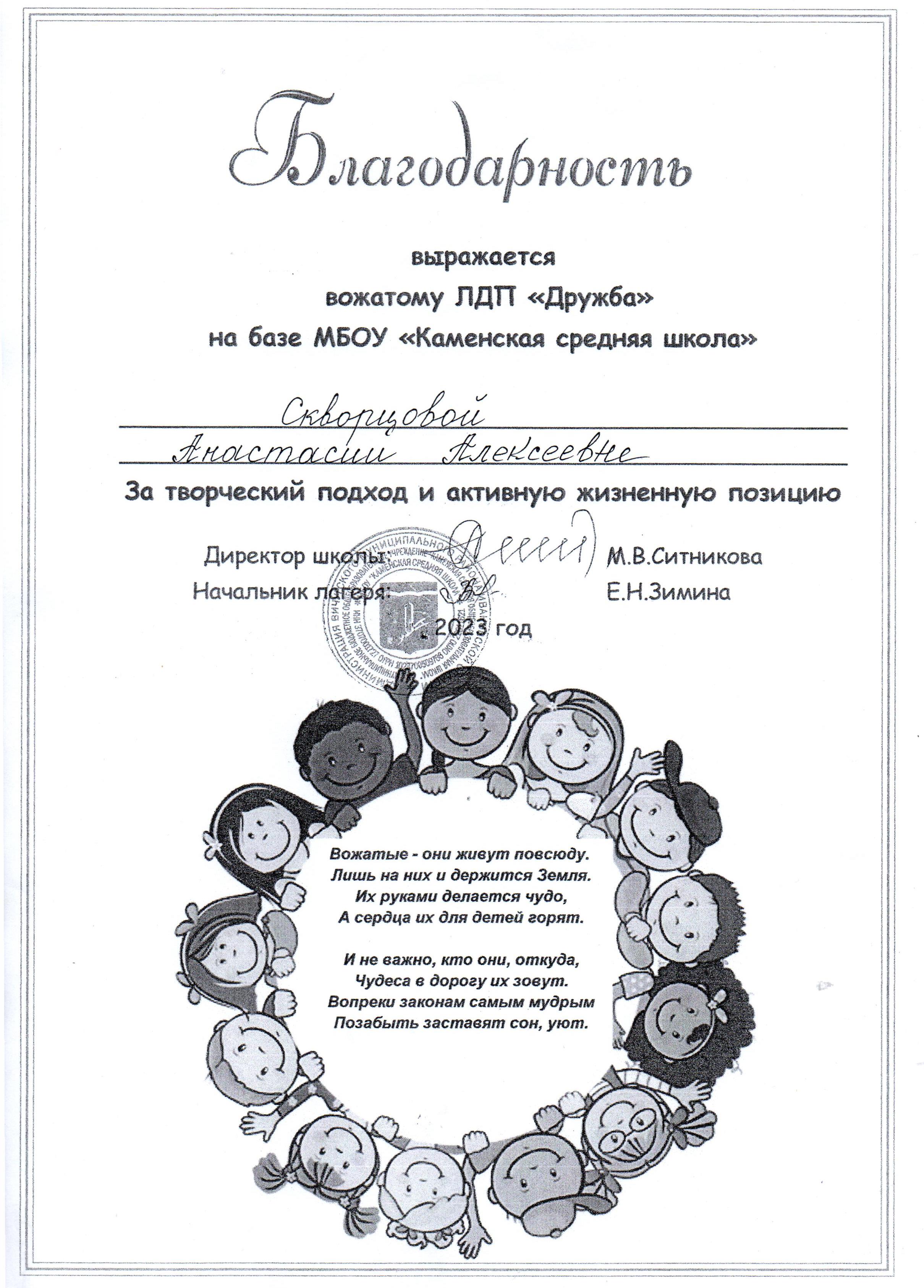 благодарность Скворцова Настя летняя практика