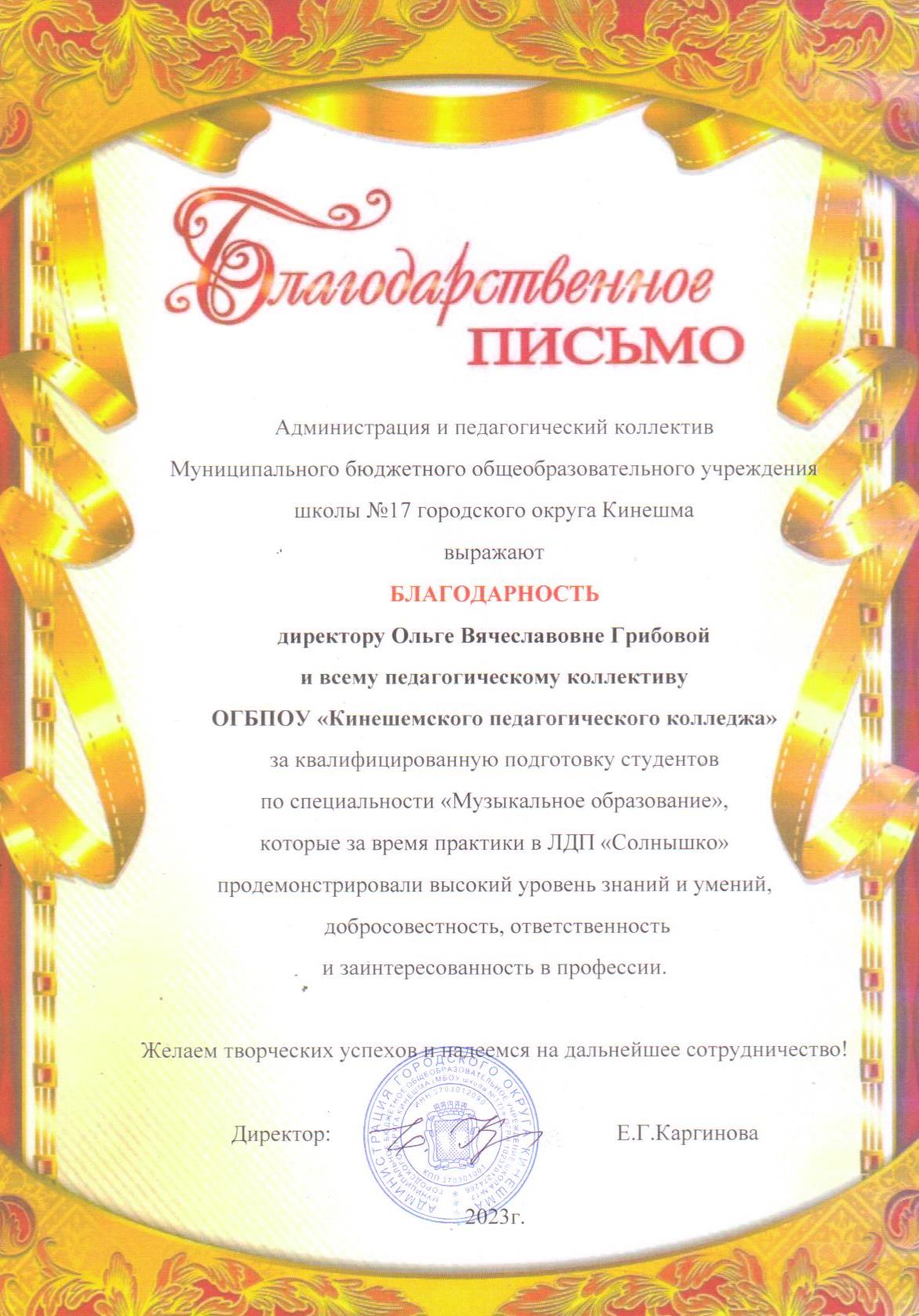 благодарность МБОУ СОШ 17 летняя практика