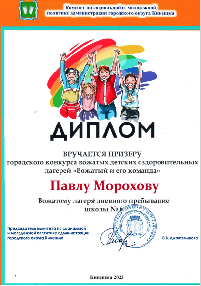 конкурс вожатых Лауреат Морохов П.